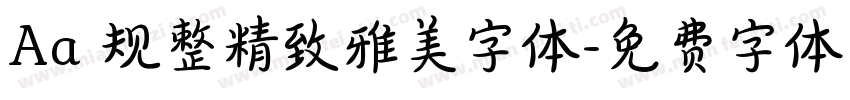 Aa 规整精致雅美字体字体转换